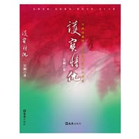 护宝情仇——[奔腾的雕塑]牵扯圆明园惊天秘宝 - 吴桐
