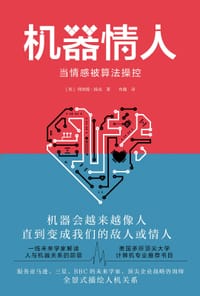 机器情人 - (美)理查德·扬克