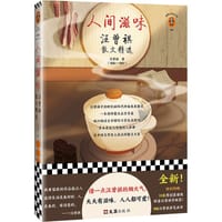 人间滋味