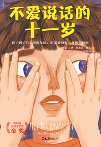 不爱说话的十一岁 - 艾琳·恩瑞达·凯莉