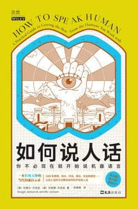 如何说人话
