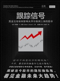 跟踪信号 - [加]布莱恩·R·布朗