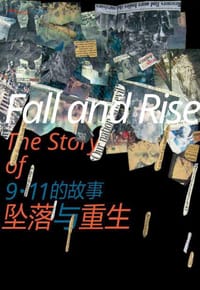 书籍 坠落与重生的封面