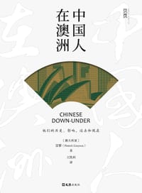 中国人在澳洲 - [澳]雷攀