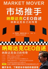 市场推手 - 【美】罗伯特·格雷菲尔德