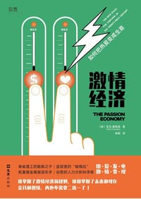 激情经济