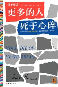 书籍 更多的人死于心碎的封面