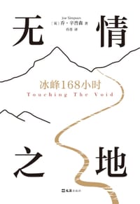 无情之地 - [英] 乔·辛普森