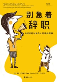 别急着辞职 - [美]彼得·伊科诺米