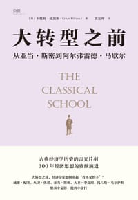 大转型之前 - [英] 卡勒姆·威廉斯