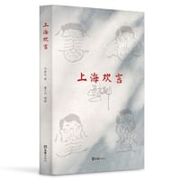 上海欢言