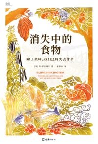 消失中的食物 - [英]丹·萨拉迪诺