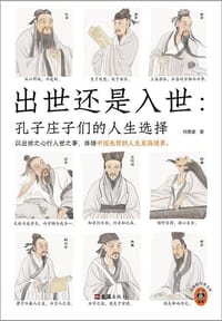 出世还是入世
