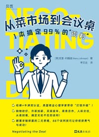 从菜市场到会议桌 - [美] 克里·约翰逊