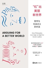 “杠”出美丽新世界