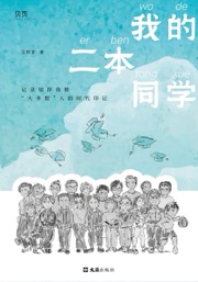 我的二本同学