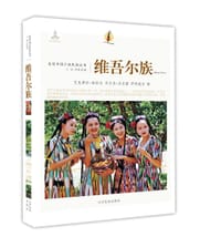 维吾尔族