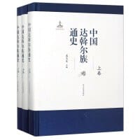 中国达斡尔族通史