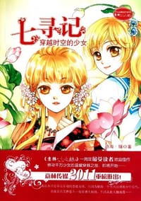 七寻记1 - 沧海镜
