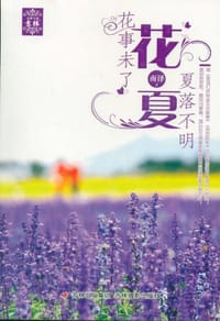 花夏 - 南泽