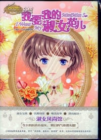 小小姐淑女风尚馆1 - 无名图书
