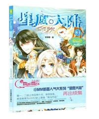 书籍 星愿大陆3的封面