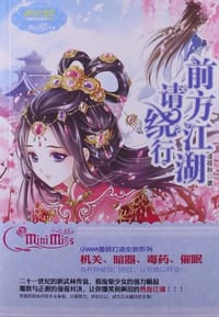 小小姐 - 无名图书