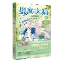 书籍 星愿大陆1的封面