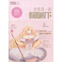 世界第一的假面殿下 - 忘川晴