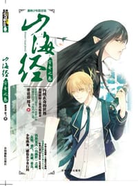 书籍 穷奇之惑的封面