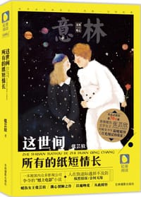 书籍 这世间所有的纸短情长的封面