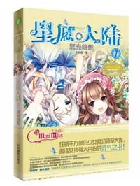 书籍 星愿大陆7的封面