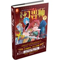 书籍 少年幻兽师的封面