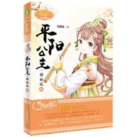 平阳公主 - 马鹿君