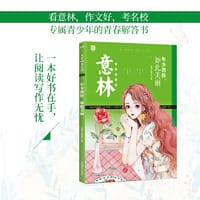 意林果味青春馆--年少的你，如此美丽