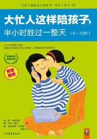 大忙人这样陪孩子，半小时胜过一整天