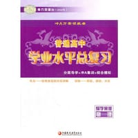 2016年物理(导学案版)普通高中学业水平总复习-南方凤凰台