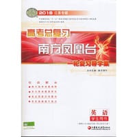 2016英语(江苏专版)高考总复习-南方凤凰台(全2册)