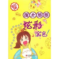 Best Day 甜心格格炫彩涂色
