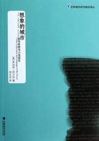 想象的城市 - 罗伯特·阿尔特