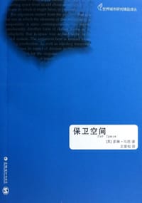 书籍 保卫空间的封面