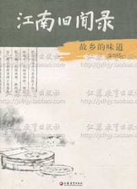 书籍 江南旧闻录的封面