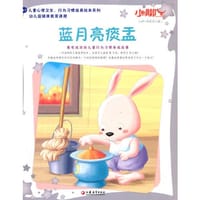 小脚丫丛书·蓝月亮痰盂