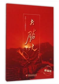 打胜仗 - 南京军区司令部编研室