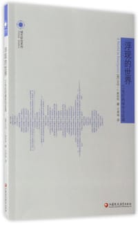 浮现的世界 - 艾伦·J.斯科特