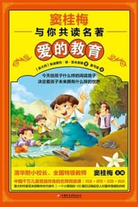 爱的教育