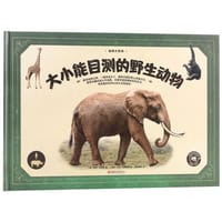 动物大百科·大小能目测的野生动物