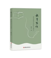 教育写作 - 颜莹