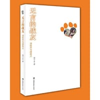 无言的战友——消防员与搜救犬