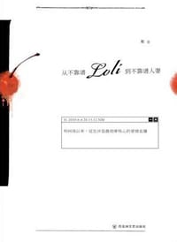 从不靠谱Loli到不靠谱人妻 - 姐
